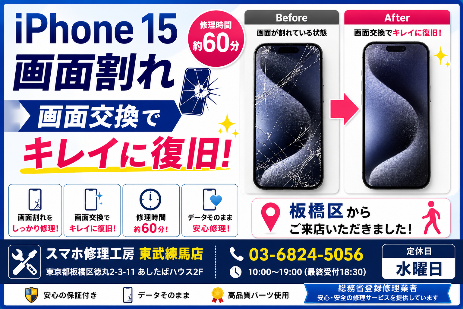 iPhone 15の画面割れ修理📱💥｜板橋区よりご来店✨
